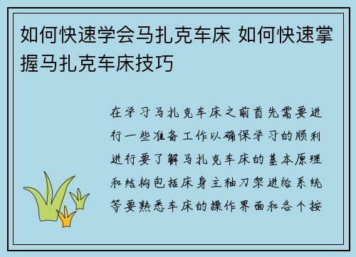 如何快速学会马扎克车床 如何快速掌握马扎克车床技巧